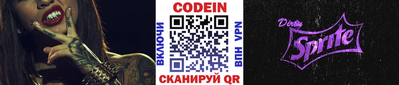 Кодеин Purple Drank Медвежьегорск